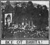 Похороны Башлачёва февраль 1988 год